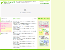 Tablet Screenshot of kenko-ikiiki.net